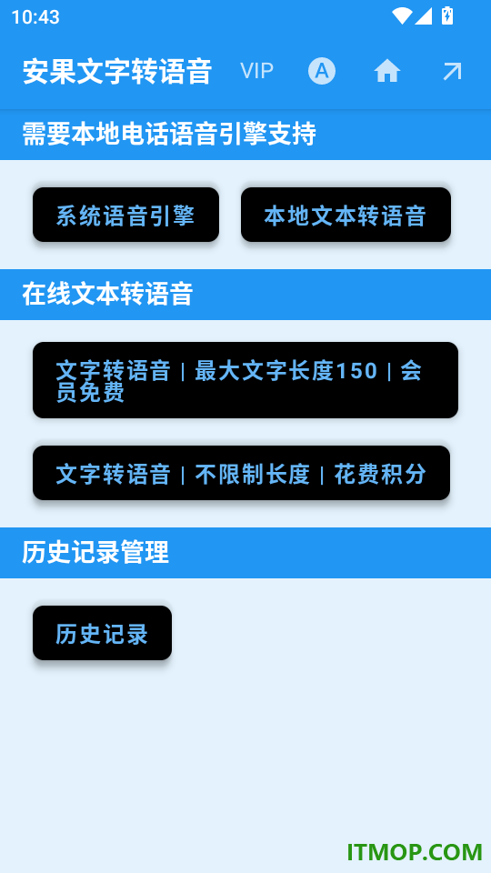 安果文字转语音官方版
