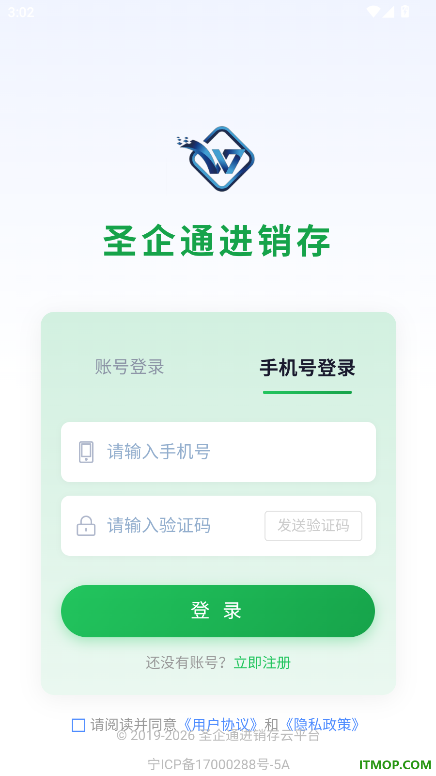 圣企通进销存手机版