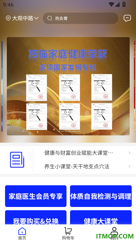 慈临家庭健康官方版