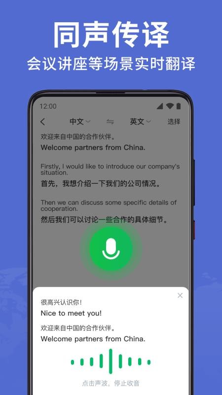 Deep语音翻译AI官方版v1.1.4(2)
