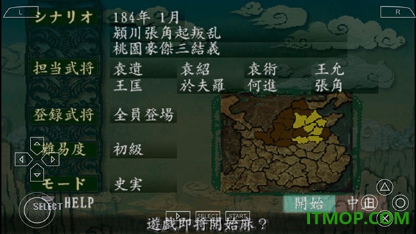 三国志8游戏