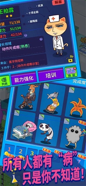 超脱力医院游戏v2.7.12(2)