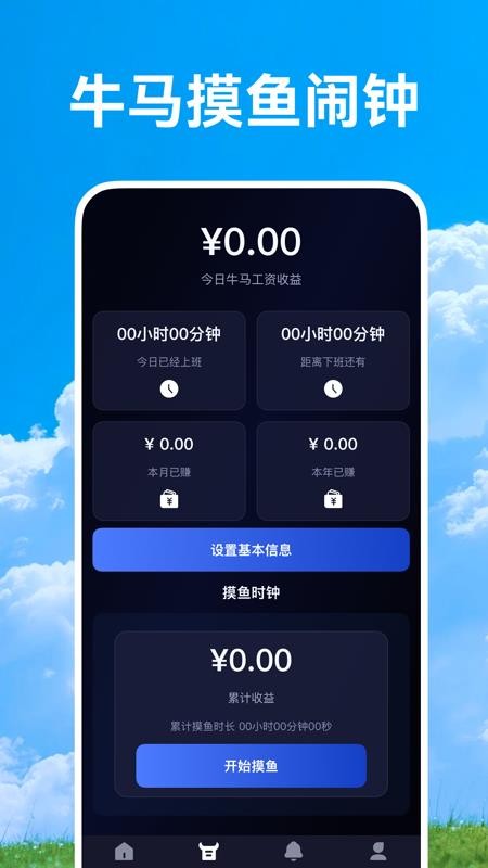 今日准点闹钟免费版v1.0.0 1