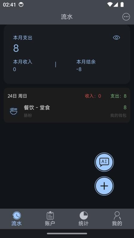 有钱记账免费版appv1.1.1 4