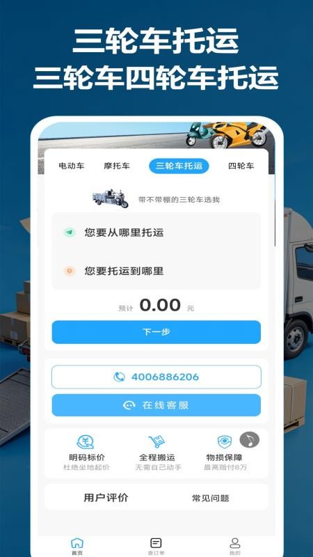 电瓶车托运最新版v12(2)