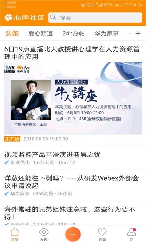 心声社区华为家事v10.0.6(2)