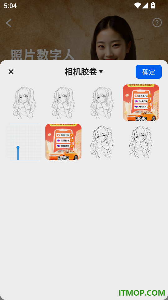 虚拟数字人最新版