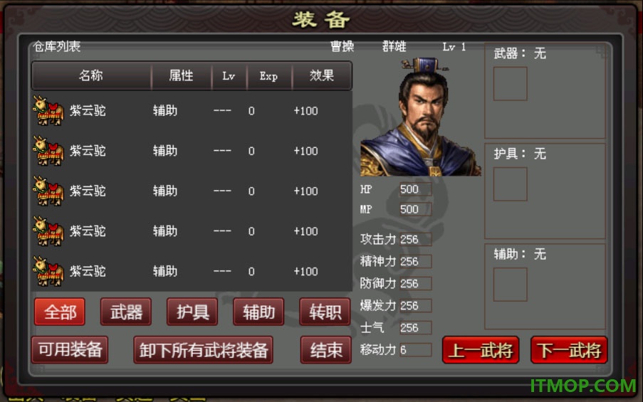 三国志曹操传游戏