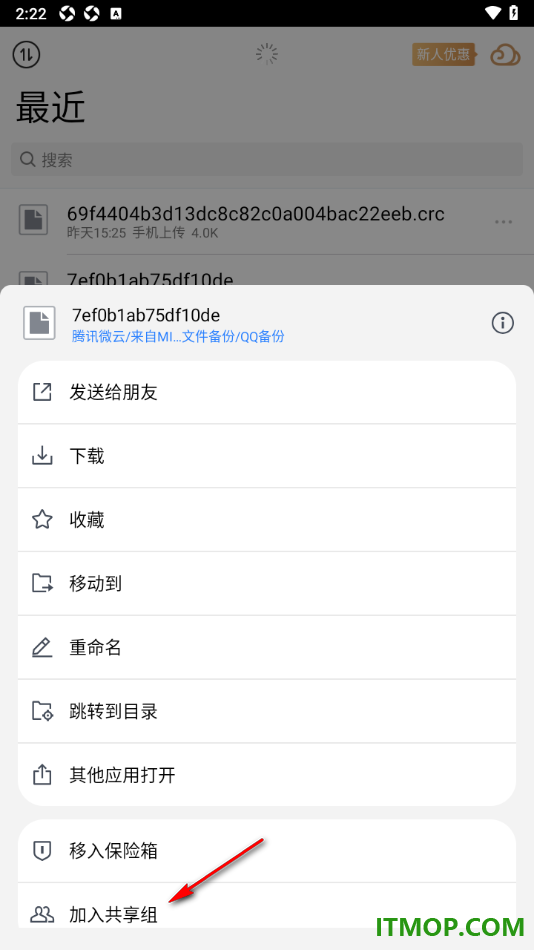 腾讯微云手机版设置添加文件到共享组的方法