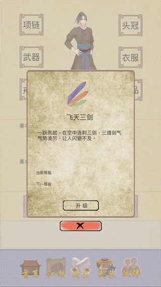 江湖中的我游戏v4(4)