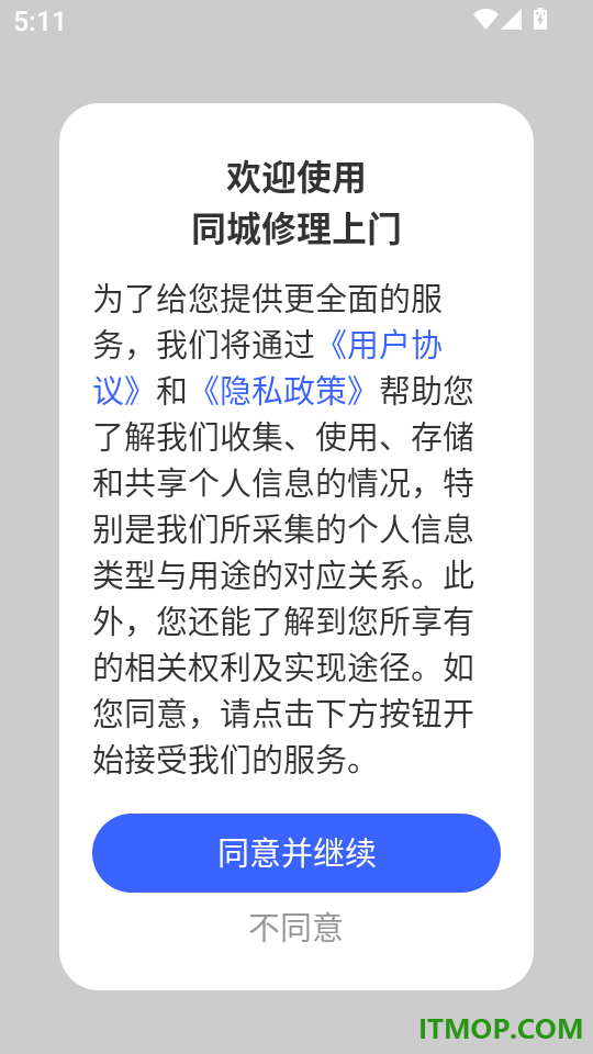 同城修理上门最新版
