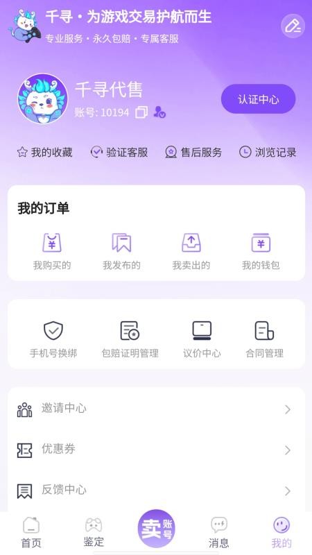 千寻代售最新版v2.3.0 2