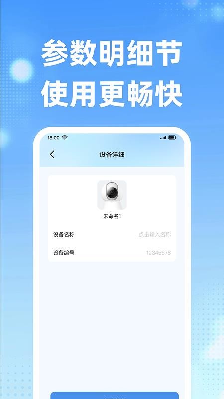 摄像头远程监控看家手机版v1.0.1(1)