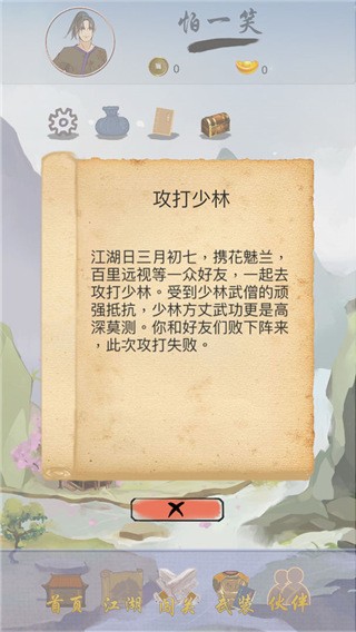 江湖中的我游戏v4(5)