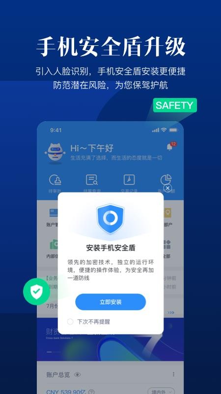 cbs7招商银行CBS集团财资管理平台v4.13.12(4)
