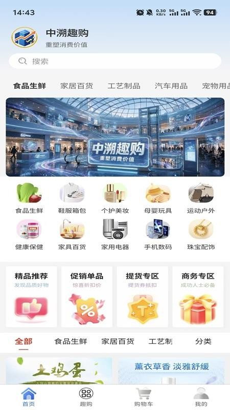 中溯趣购免费版v20260814 3