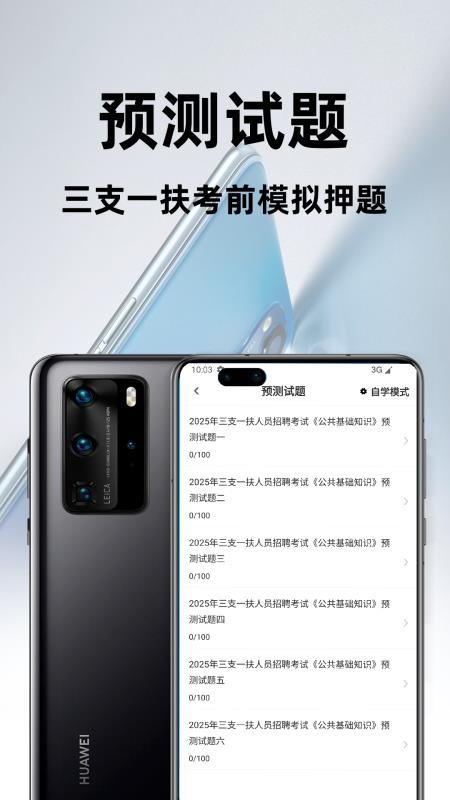 三支一扶百分题库官方版v4.5.0(2)