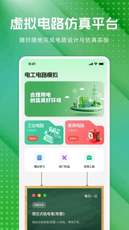 电工电路模拟手机版v1.0.0(4)