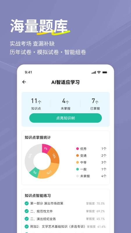 演出经纪人练题狗手机版v3.3.0.1(5)