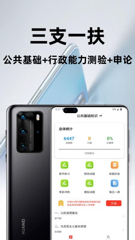 三支一扶百分题库官方版v4.5.0(4)