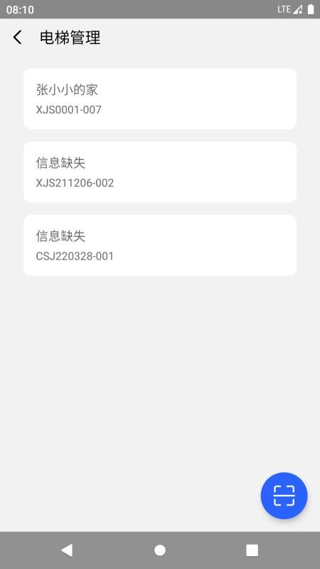 XJS电梯管家appv6.8.1 3