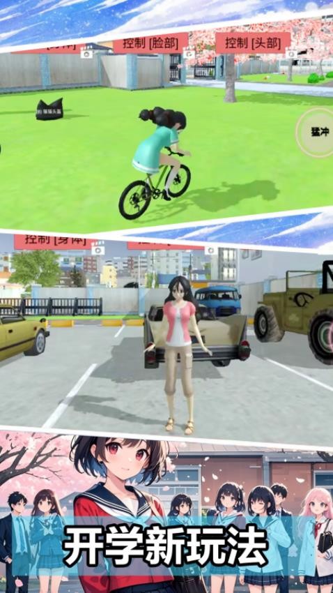 疯狂校园大作战游戏v1.0 2