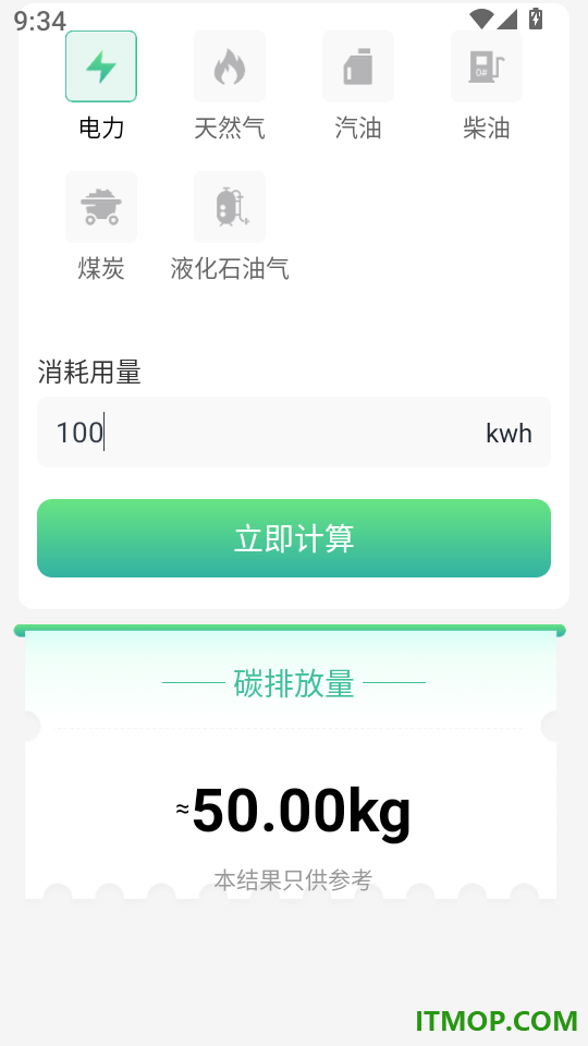电网水电费助手app