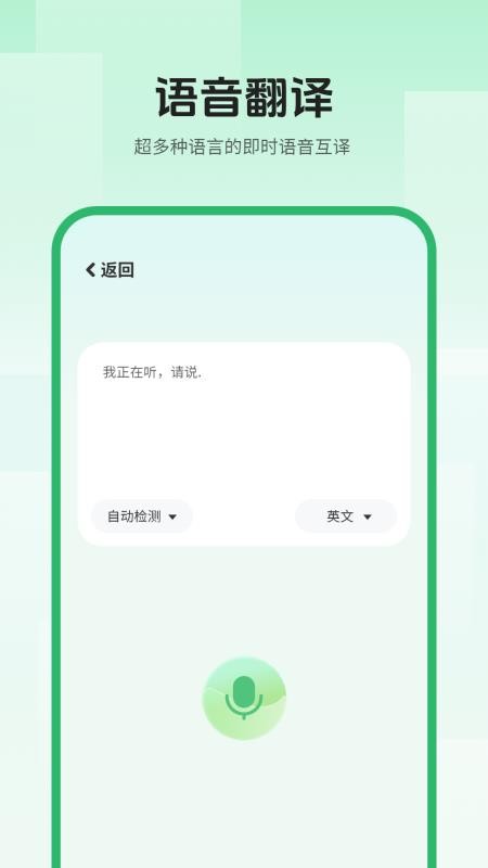 中英翻译器全能官方版v1.0 2