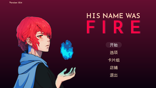 她的名字叫火手游v1.0.4(4)