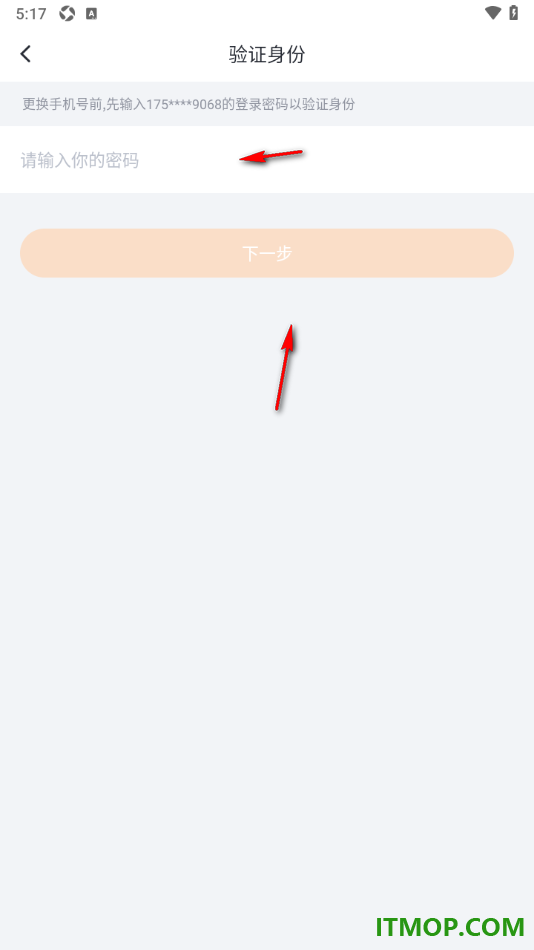 叨叨记账手机版设置修改已绑定的手机号的方法