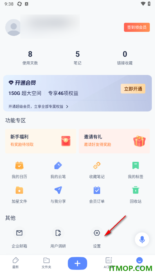 有道云笔记手机版设置密码保护的方法