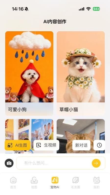 毛毛GO手机版v1.0.1 3