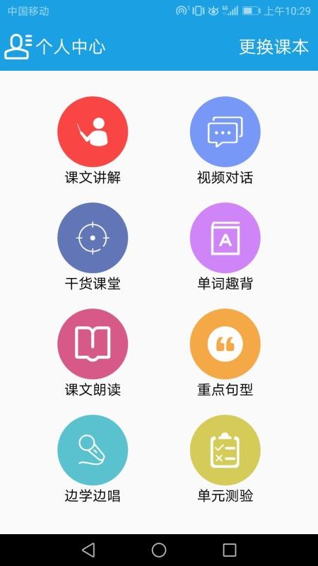 小学英语三年级课堂最新版v1.2.17(4)