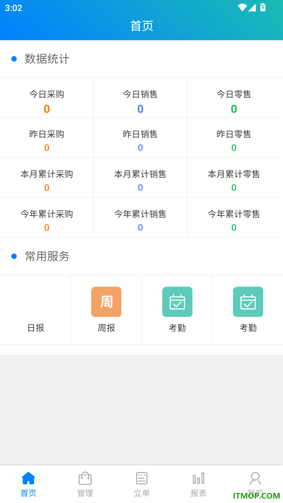 圣企通进销存手机版