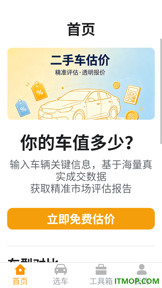 抖车二手车估价手机版