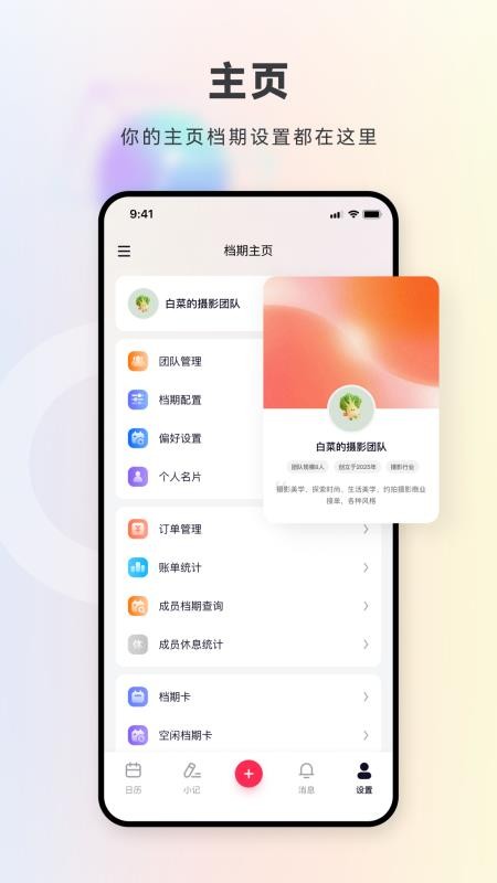 档期记官网版v2.7.0 1