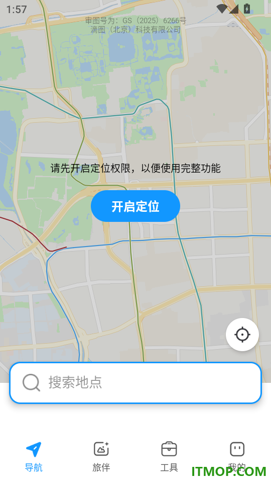 高实地图导航最新版