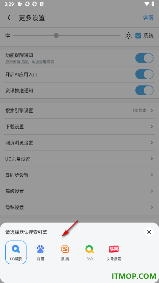 uc浏览器极速版手机版设置默认搜索引擎为百度的方法