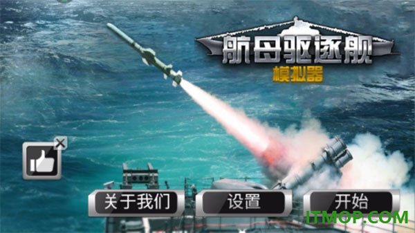 航母驱逐舰模拟器游戏
