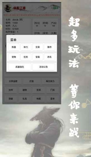 侠客江湖游戏v2.1.5(1)