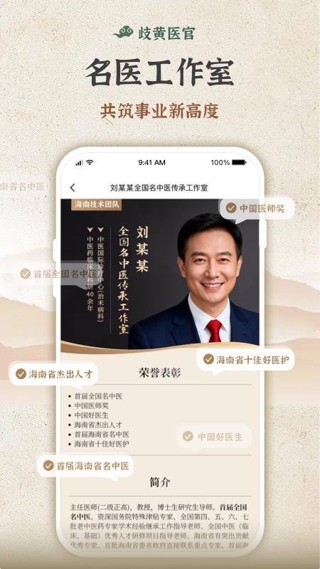 歧黄医官医生端v8.2.0 3