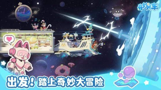 奇妙列车最新版v1.1.2 2
