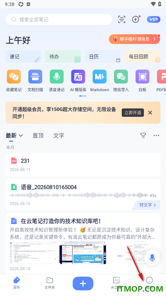 有道云笔记手机版设置密码保护的方法