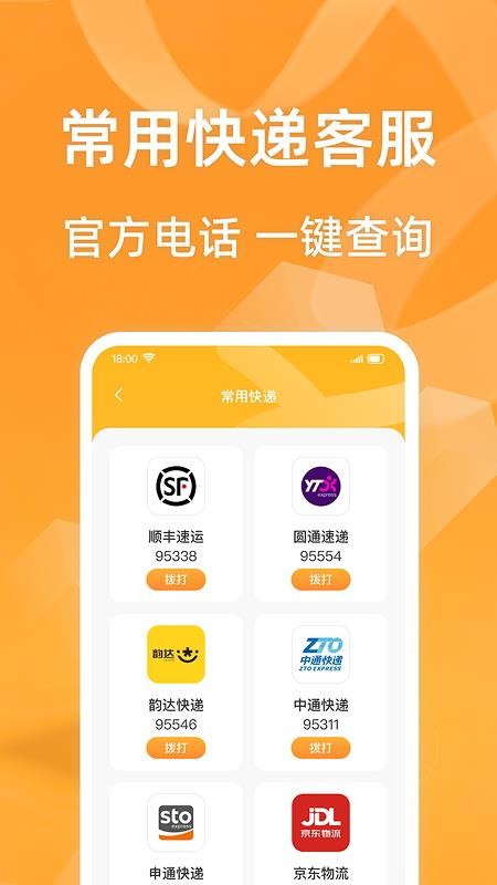 快递包裹查询通手机版v1.0.3 1