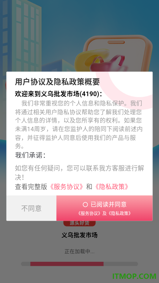 义乌批发市场免费版