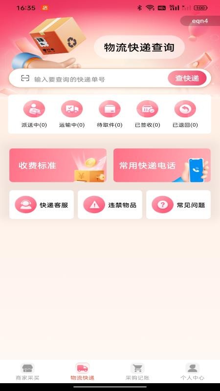 义乌批发市场免费版v1.0.0 1