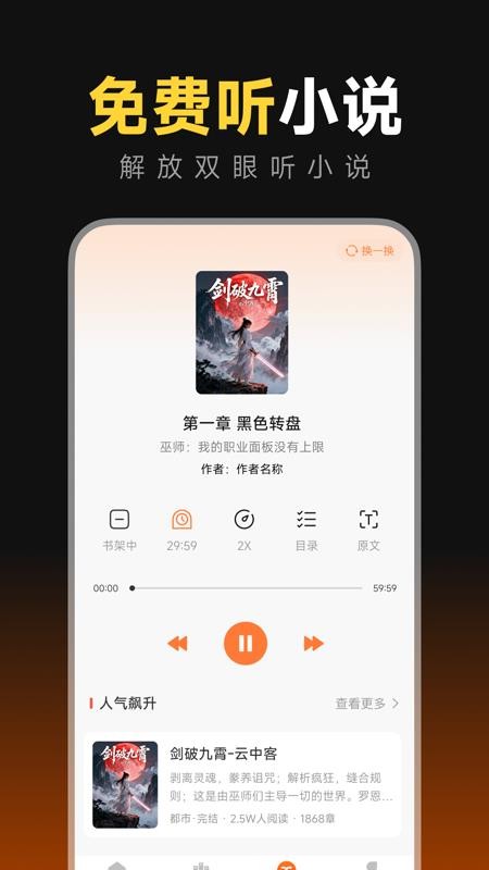 小说听书免费手机版v1.0.0 2