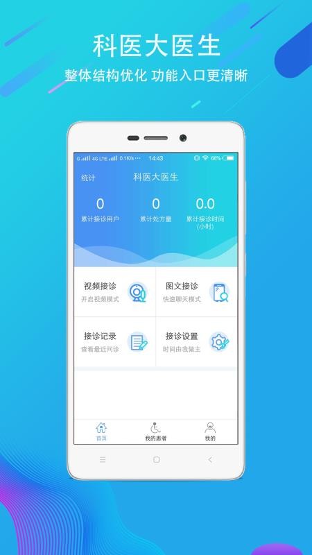 科医好医生医护版v4.9.61(4)