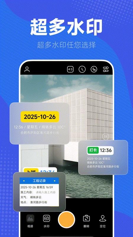 改定位水印相机软件v1.0.0 3