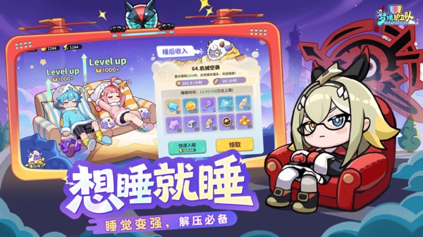 梦境护卫队小米版v2.3.1 3
